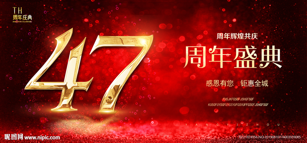 47周年