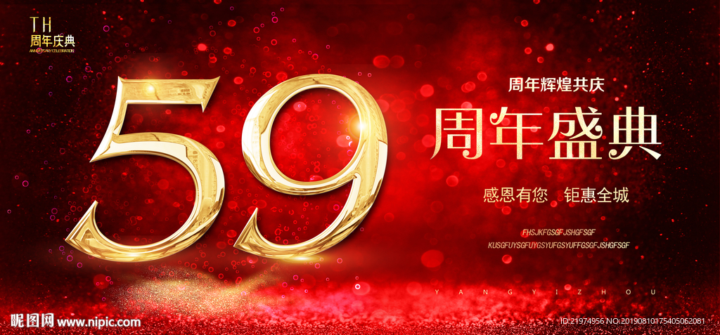 59周年庆