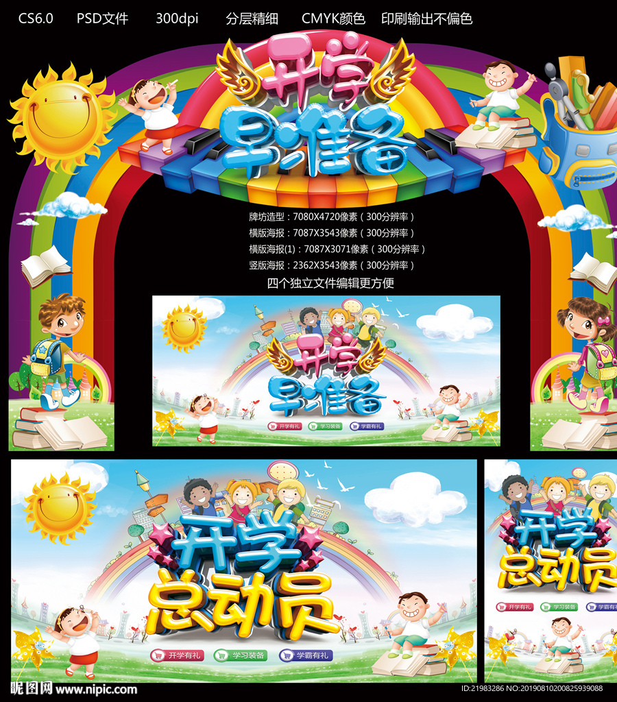 开学早准备