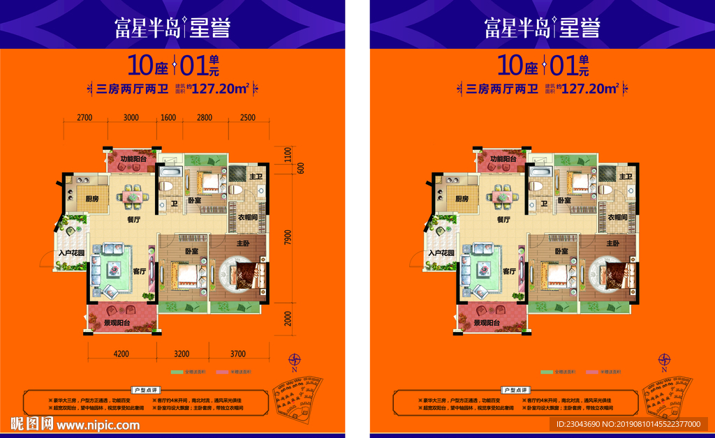富星半岛户型彩图
