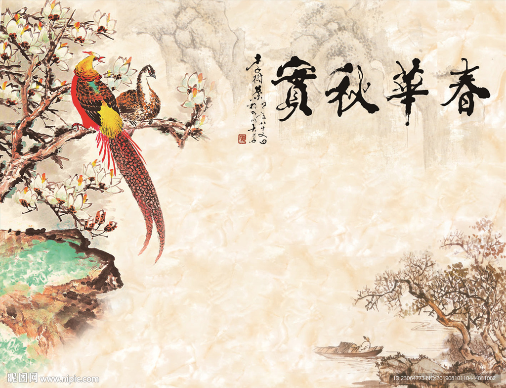 春华秋实图