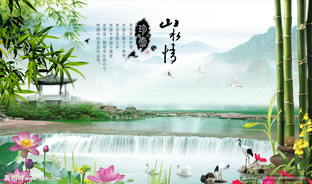 山水情图