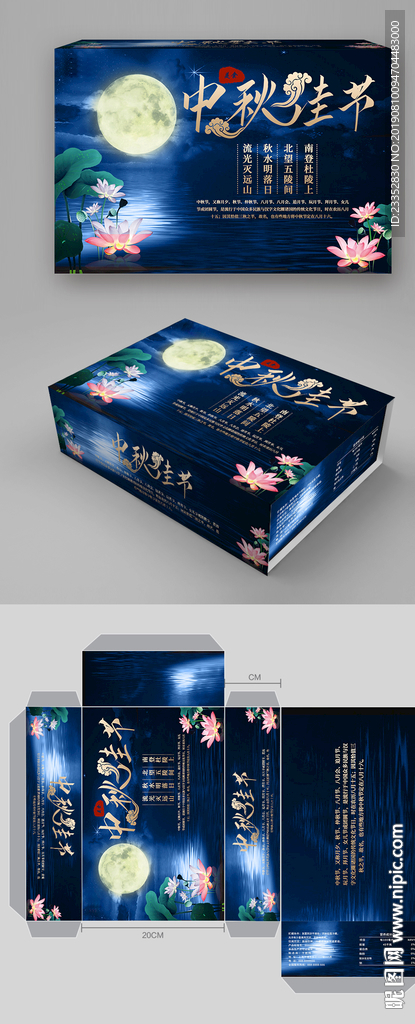 手绘风中秋佳节食品包装盒