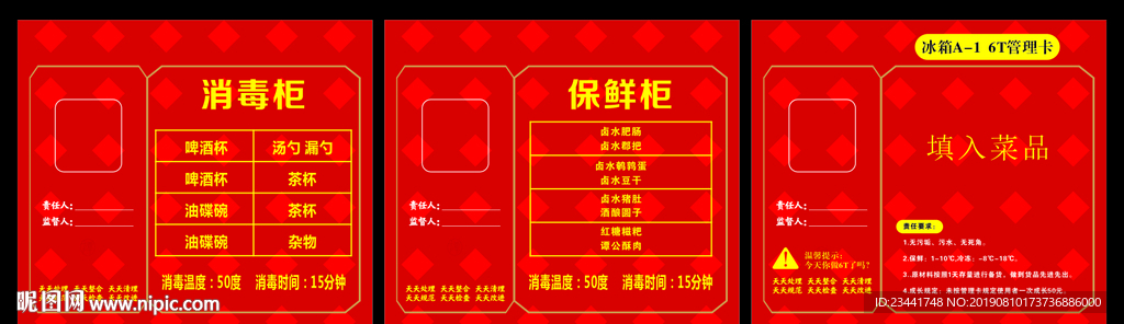 餐厅管理卡