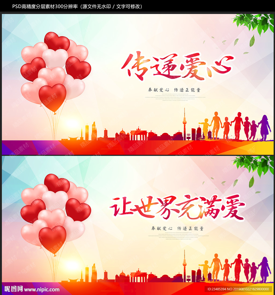 公益广告