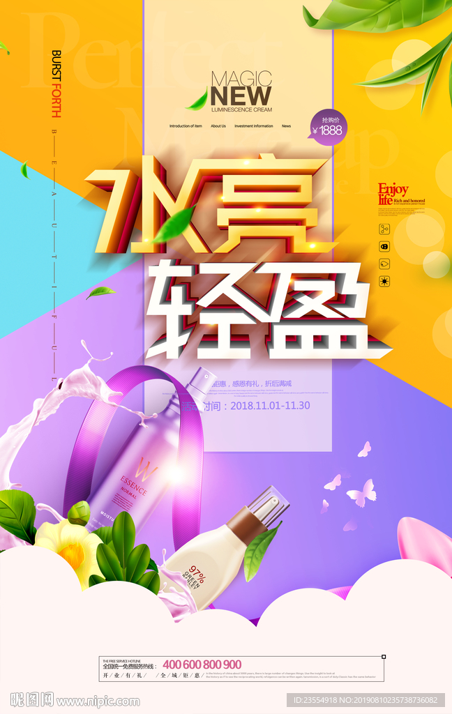 化妆品