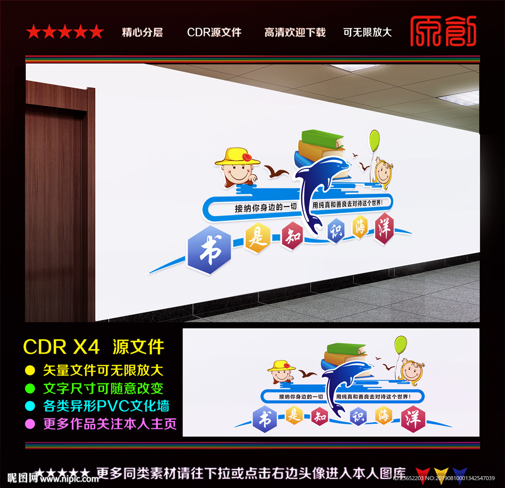 校园文化墙