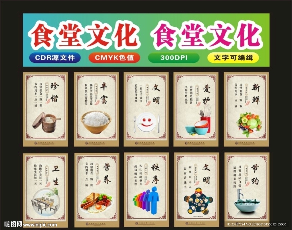 食堂文化粮食粒粒食堂