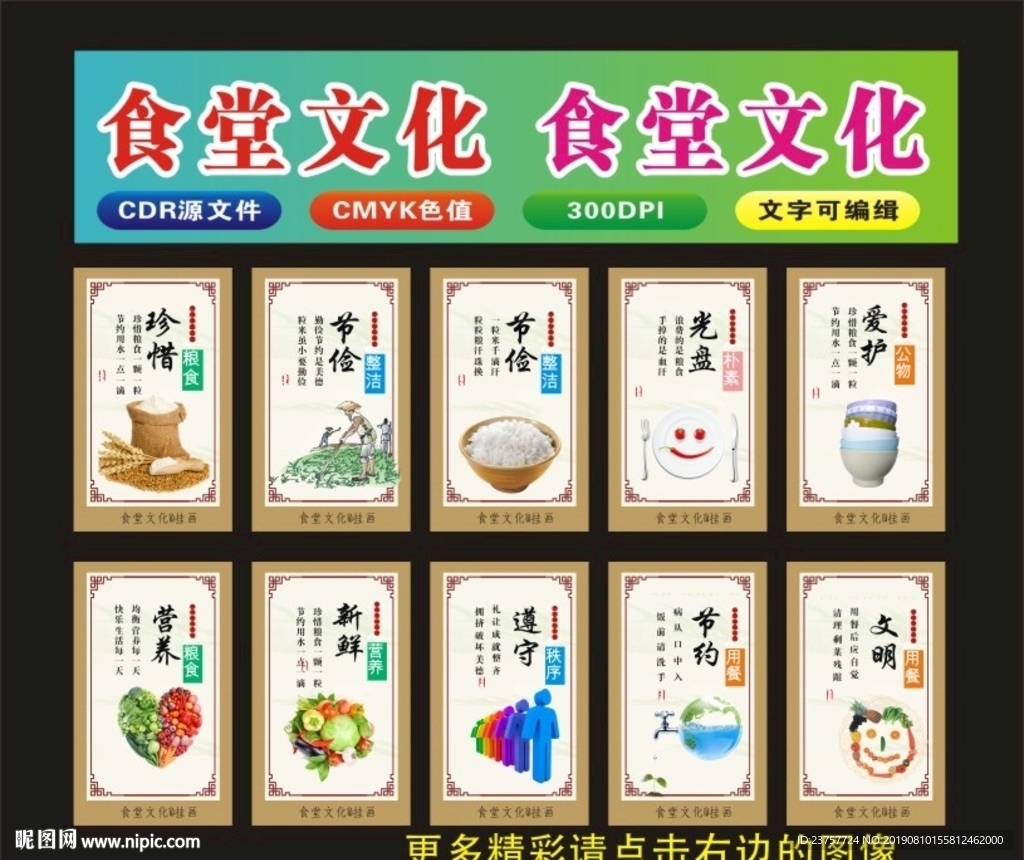 食堂文化新绿的食堂