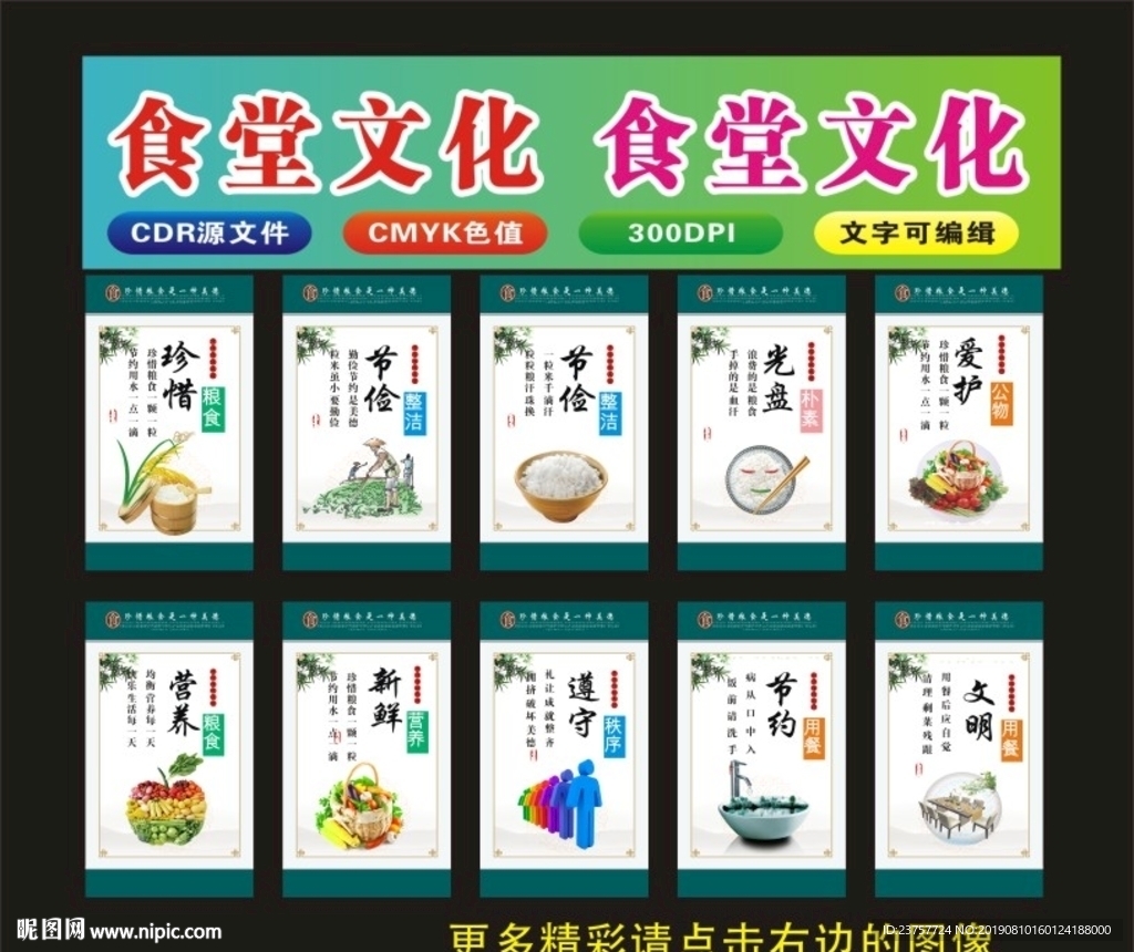 食堂文化华美优食堂