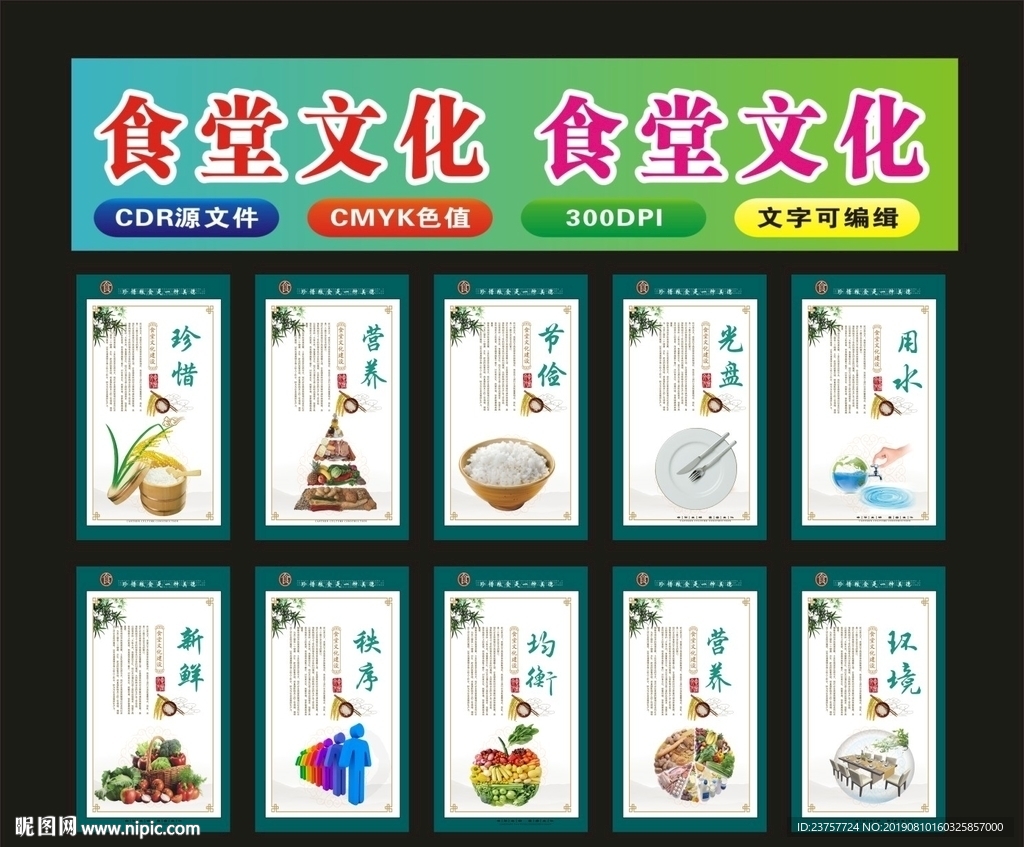 食堂文化节约光盘