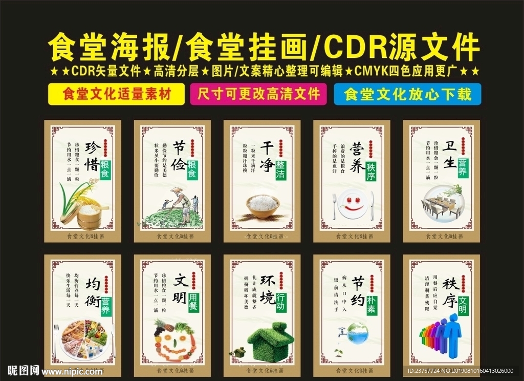 食堂文化食字优雅