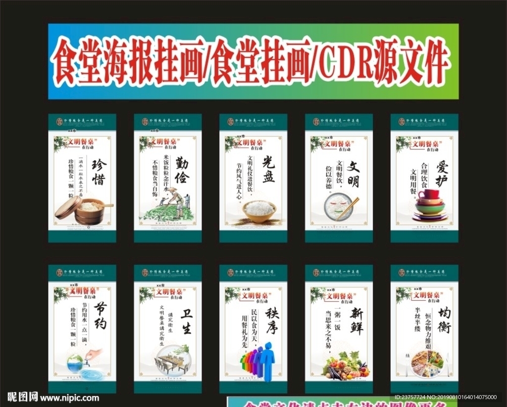 食堂文化爱心著作