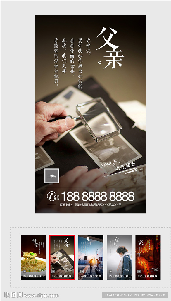 地产 系列图  父亲 微信图