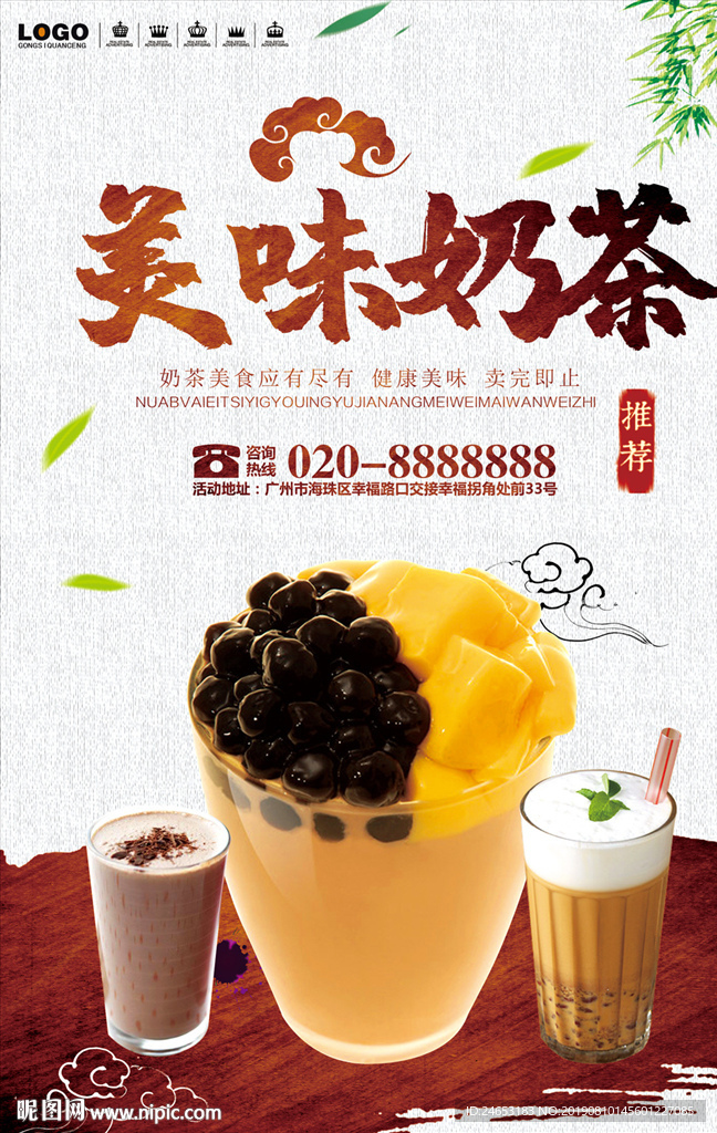 奶茶