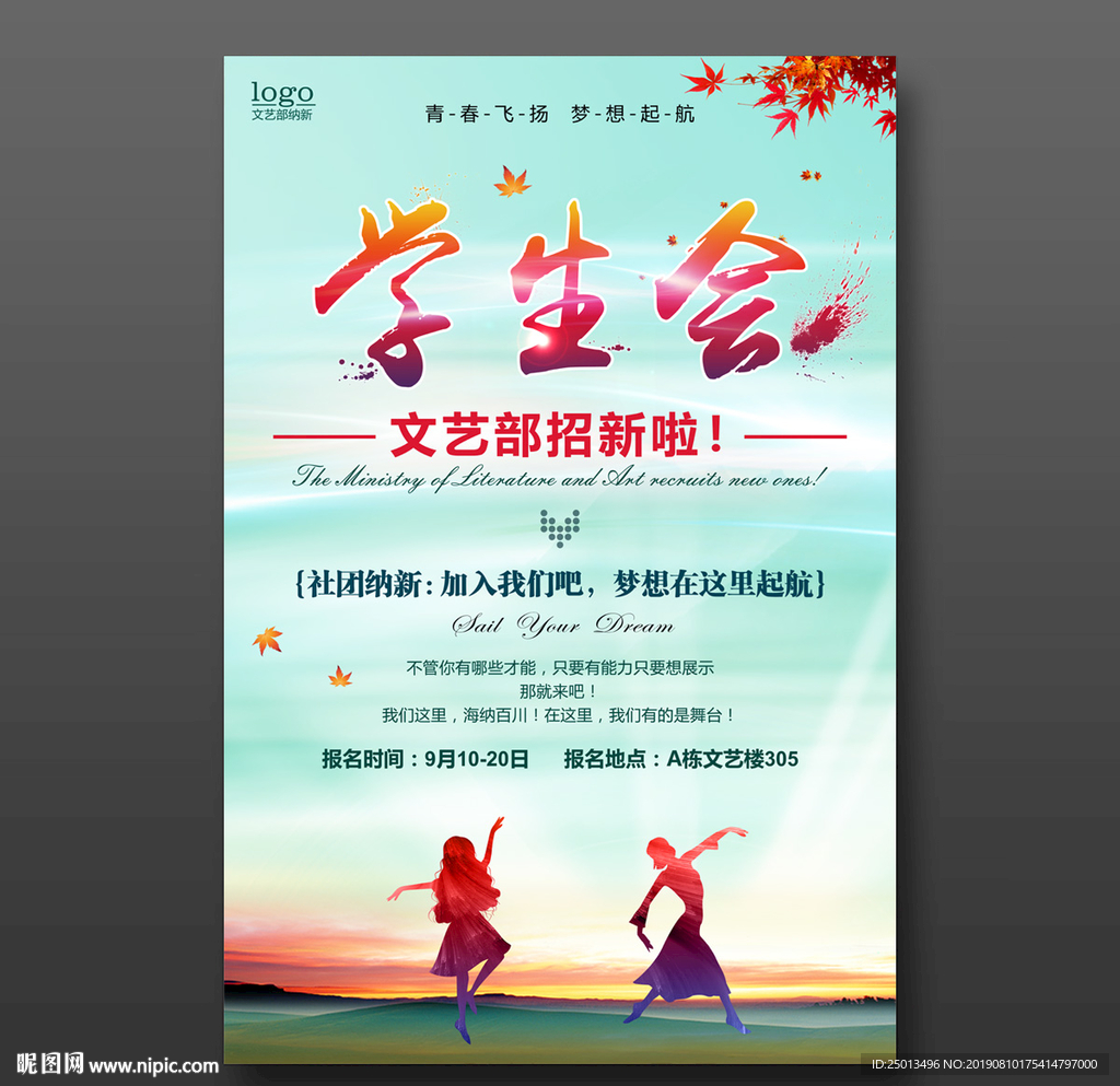 文艺部纳新