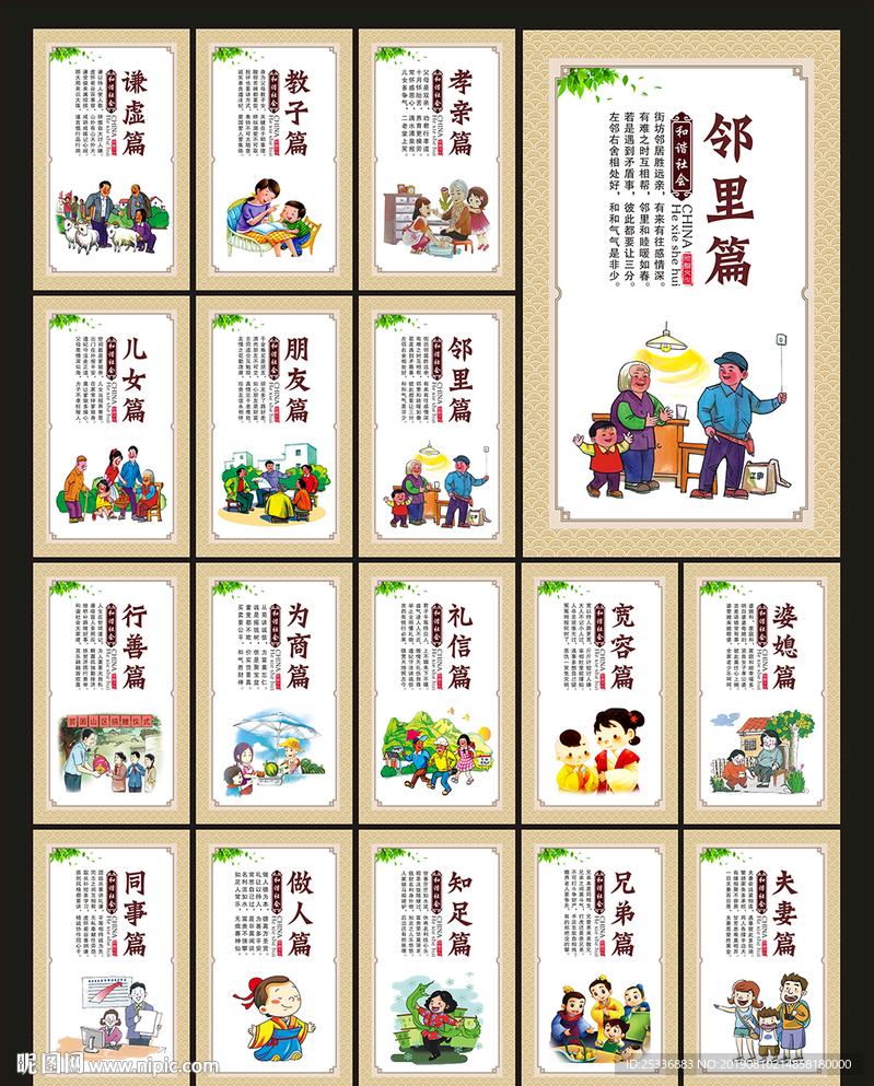 和谐社区