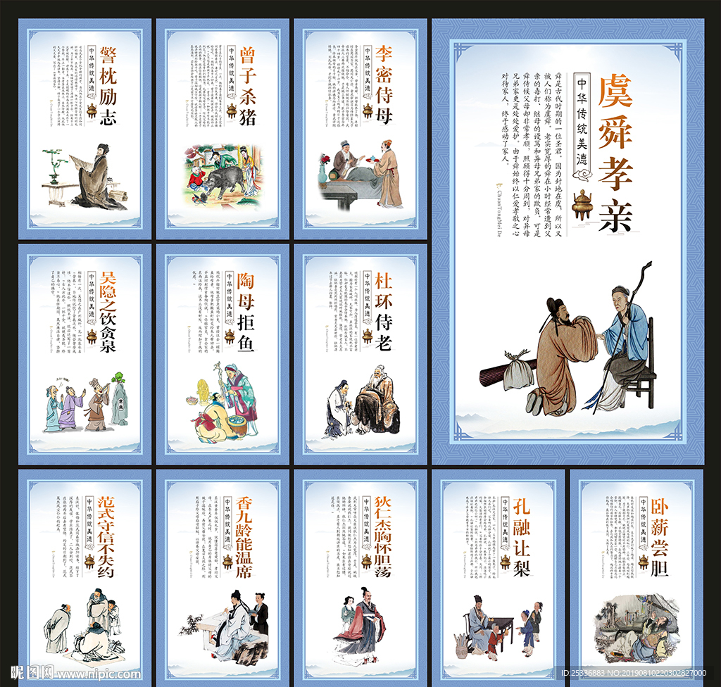传统美德故事