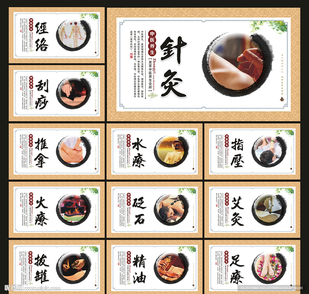 中医养生文化