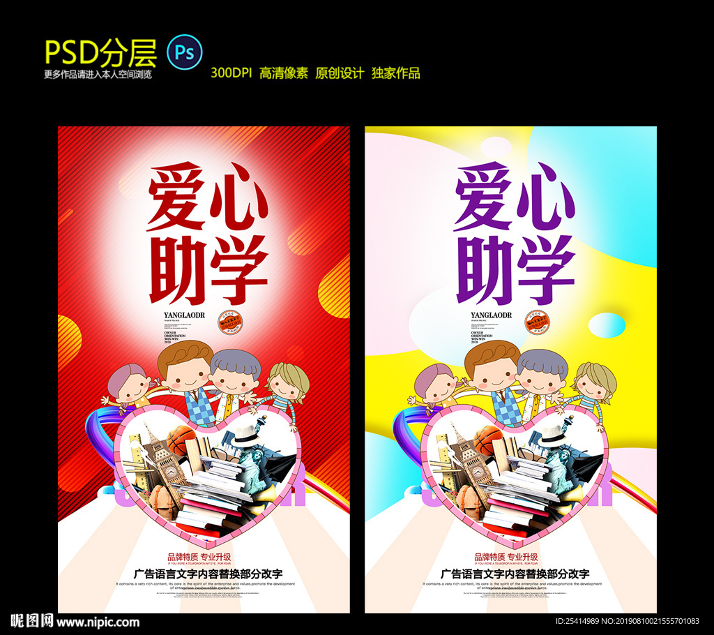 助学海报