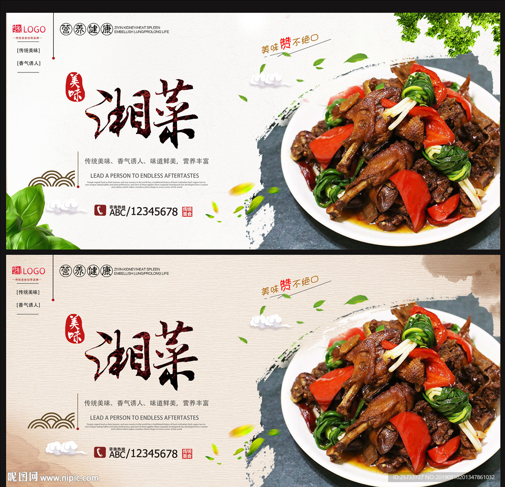 湘菜