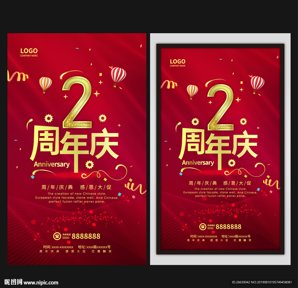 2周年
