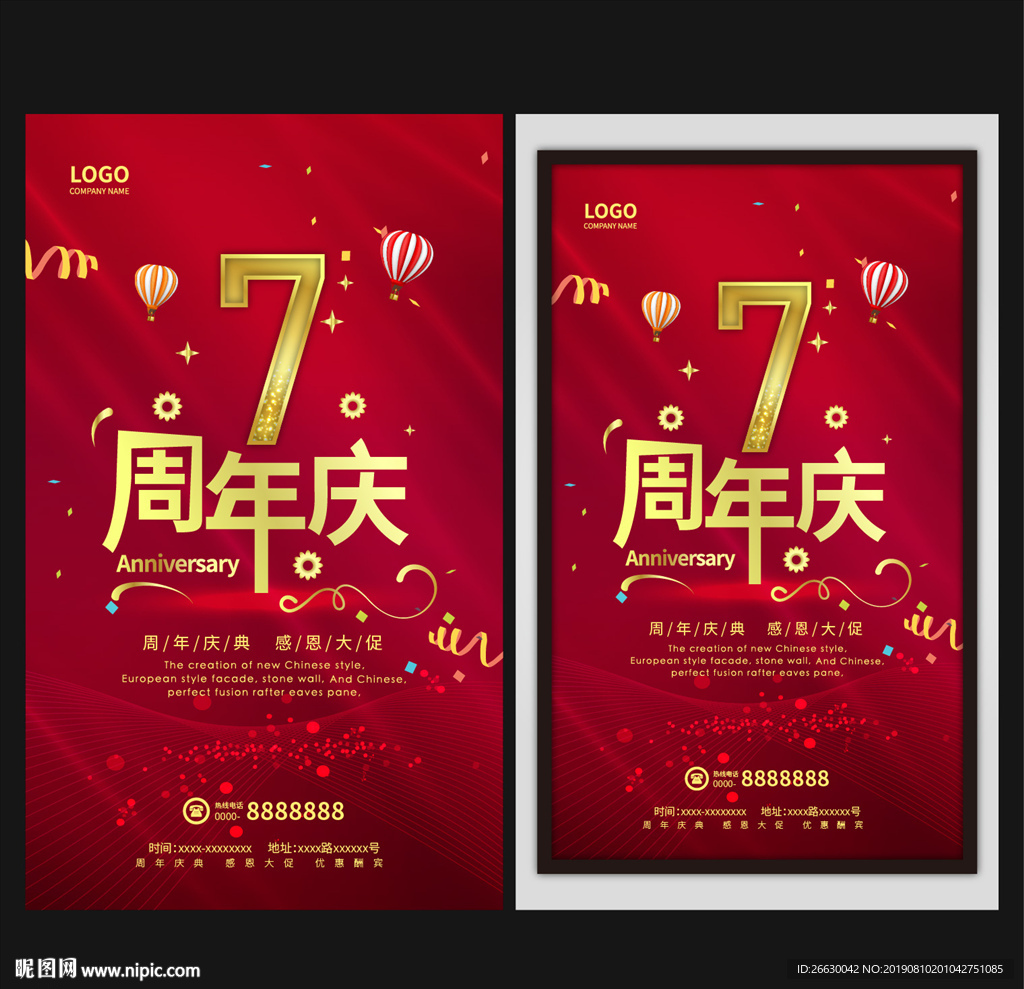 7周年