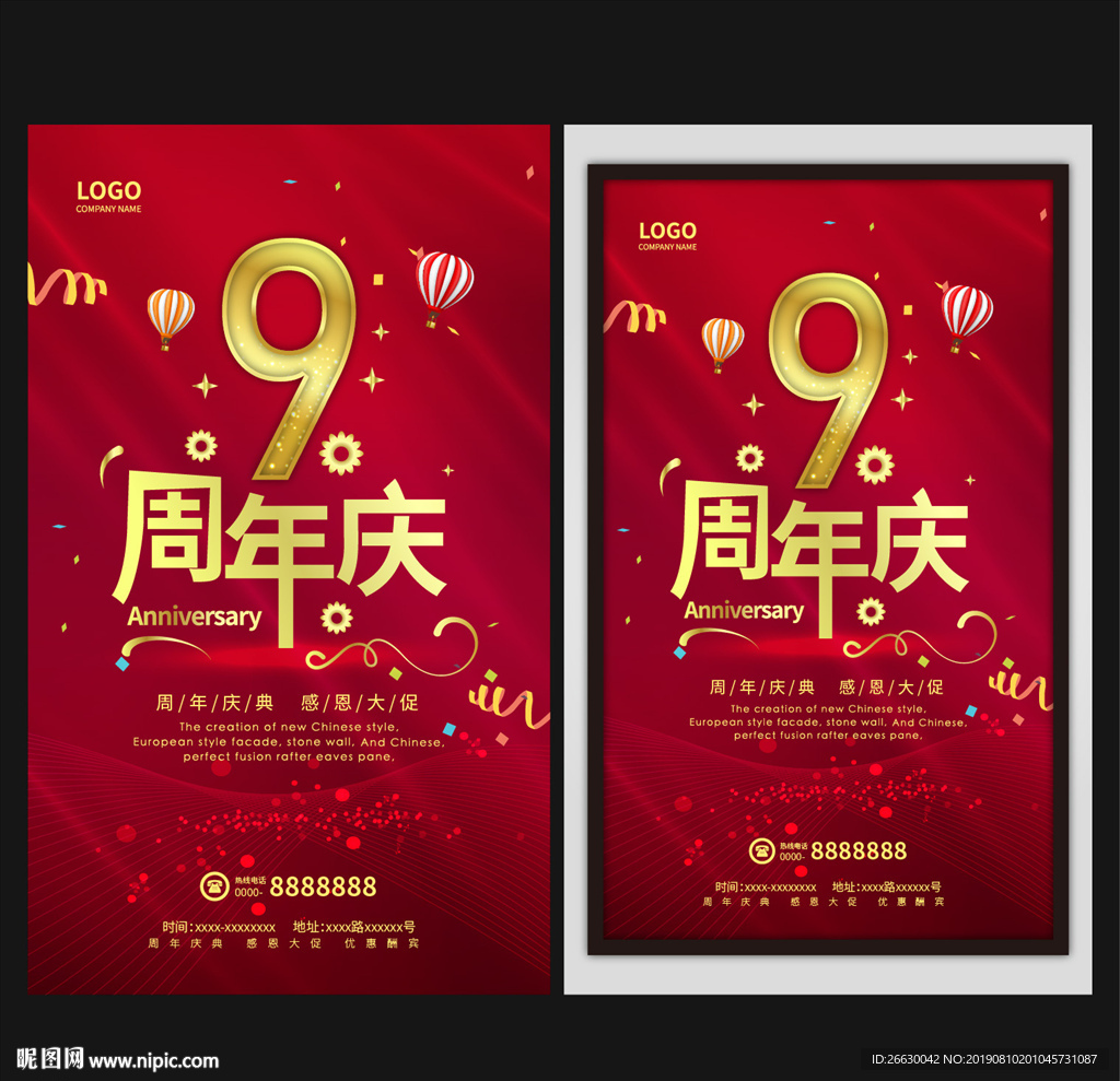 9周年