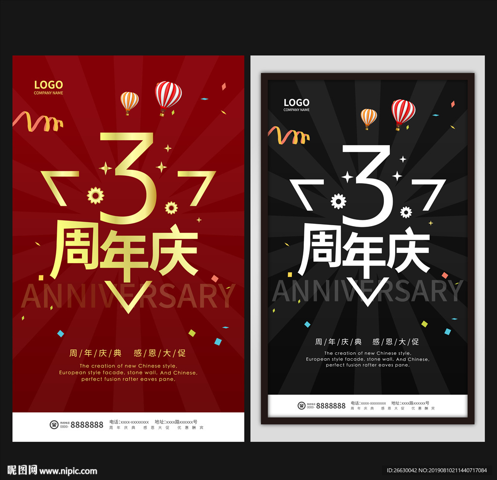 3周年庆
