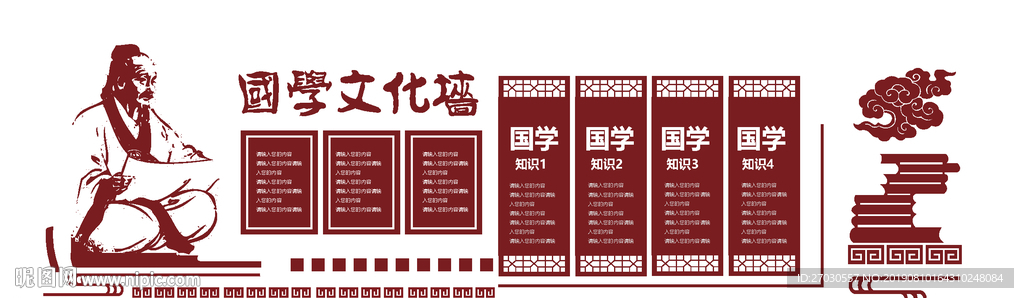校园文化墙