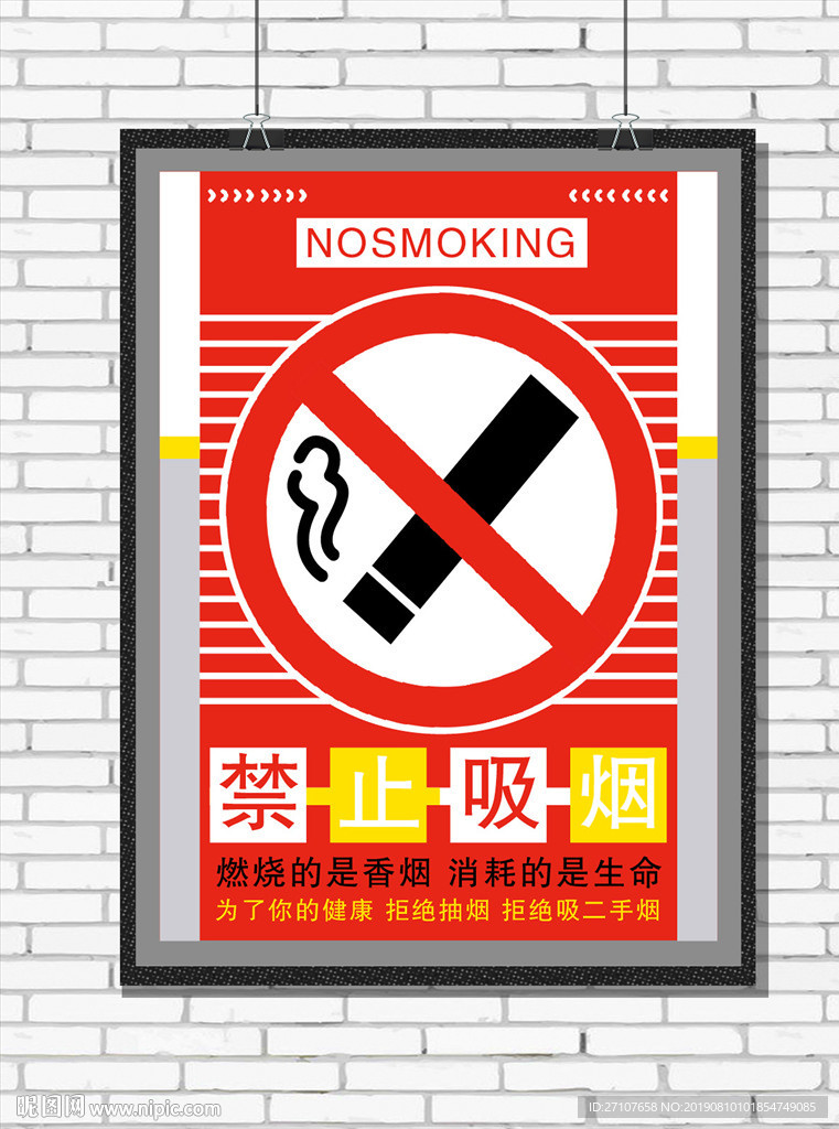 禁止吸烟
