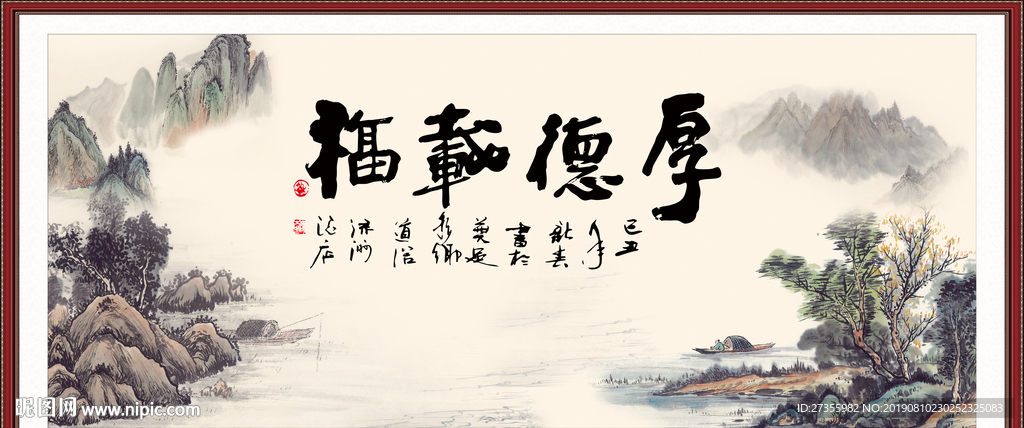 厚德载物