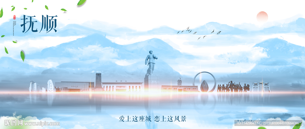 抚顺