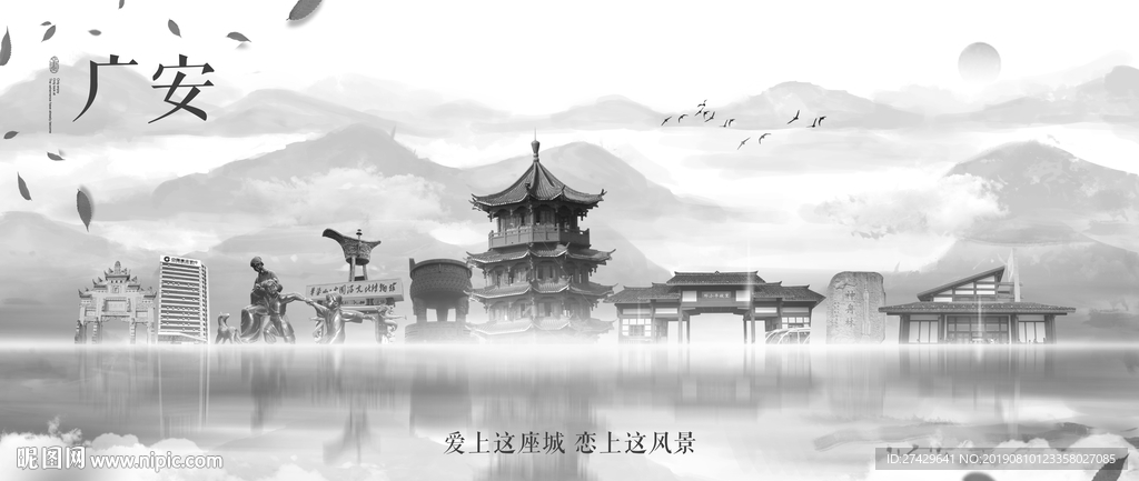 广安