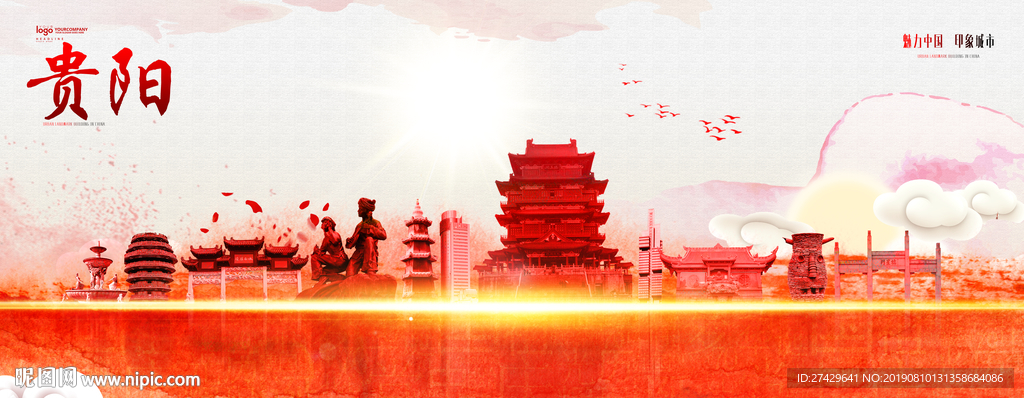 贵阳