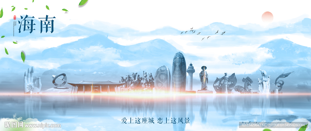 海南
