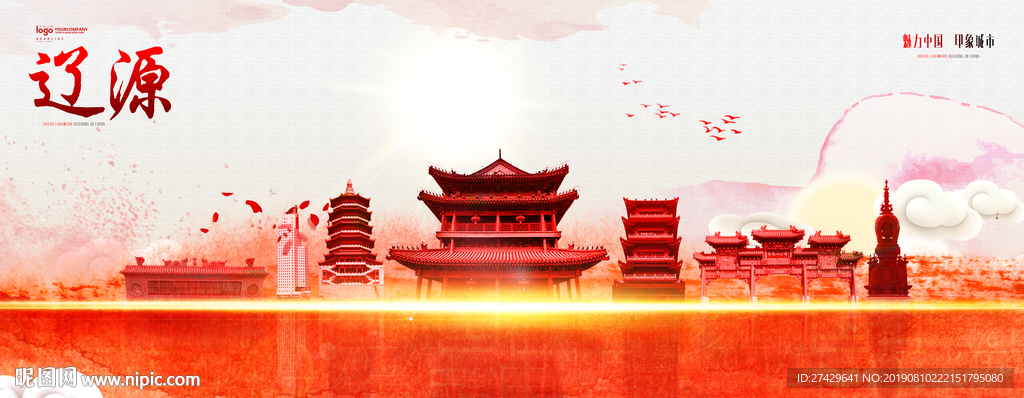 辽源