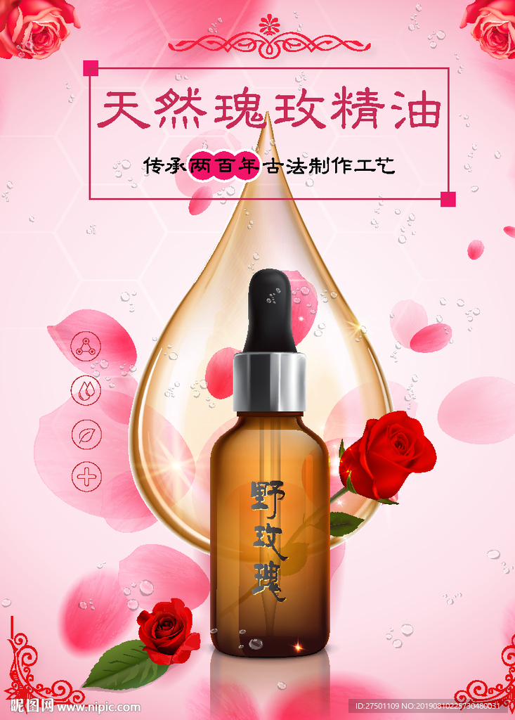 野玫瑰精油海报