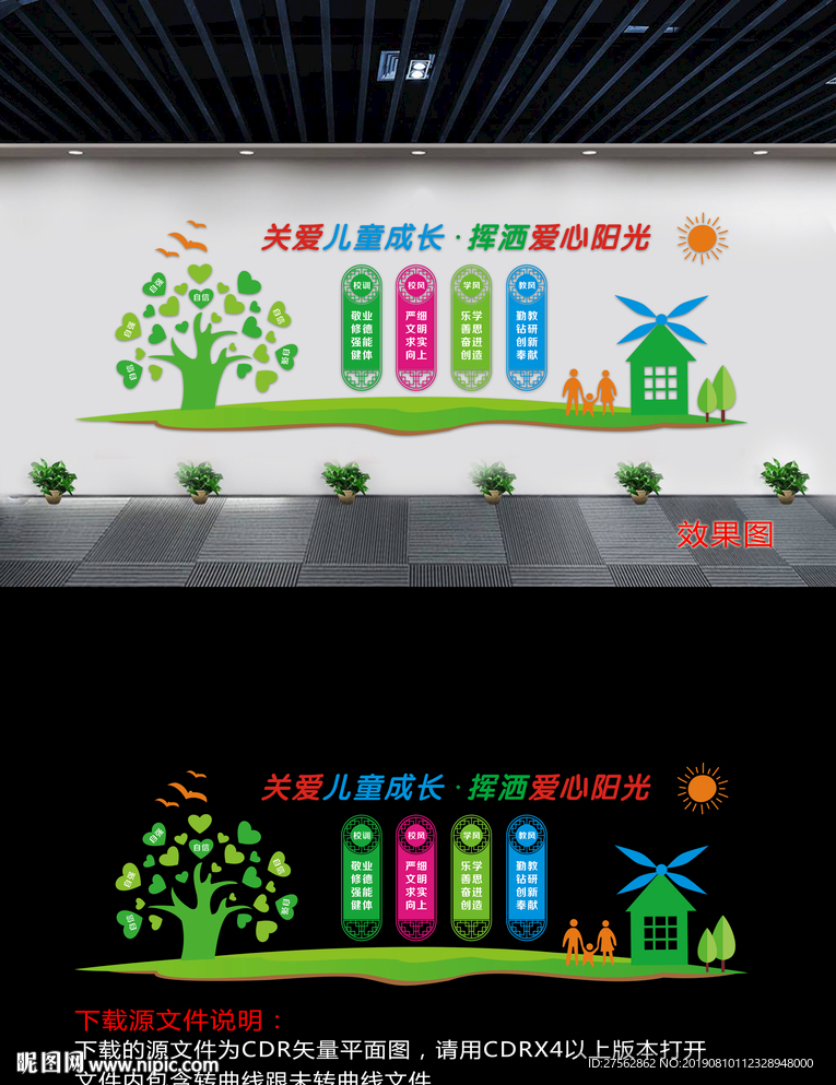 关爱未成年少年文化墙