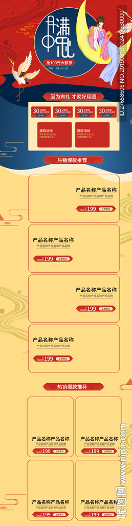 中秋详情页
