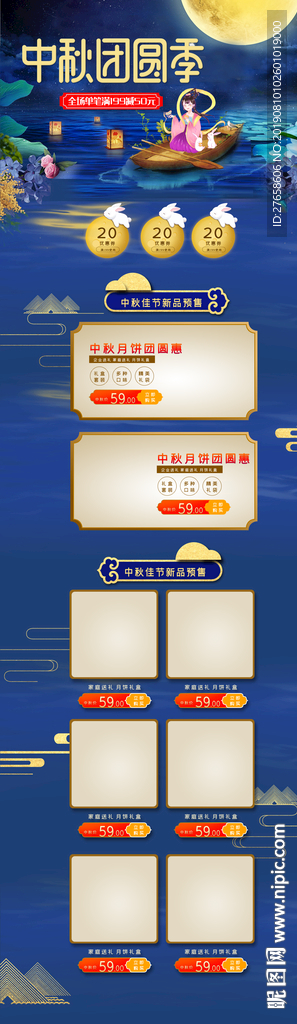 中秋详情页