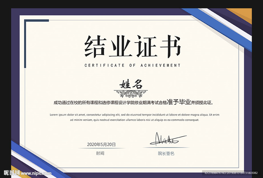 结业证书