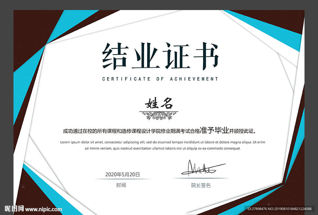 结业证书