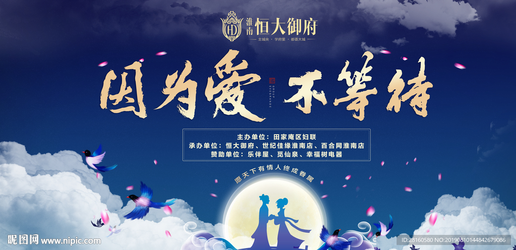 七夕节主画面