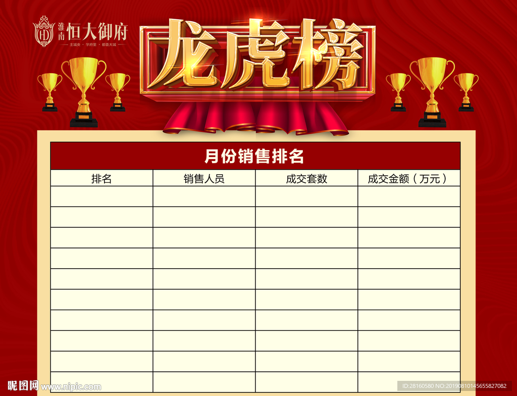 龙虎榜