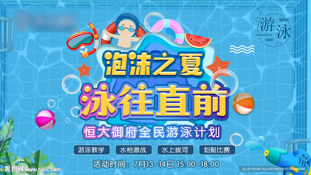 游泳活动画面