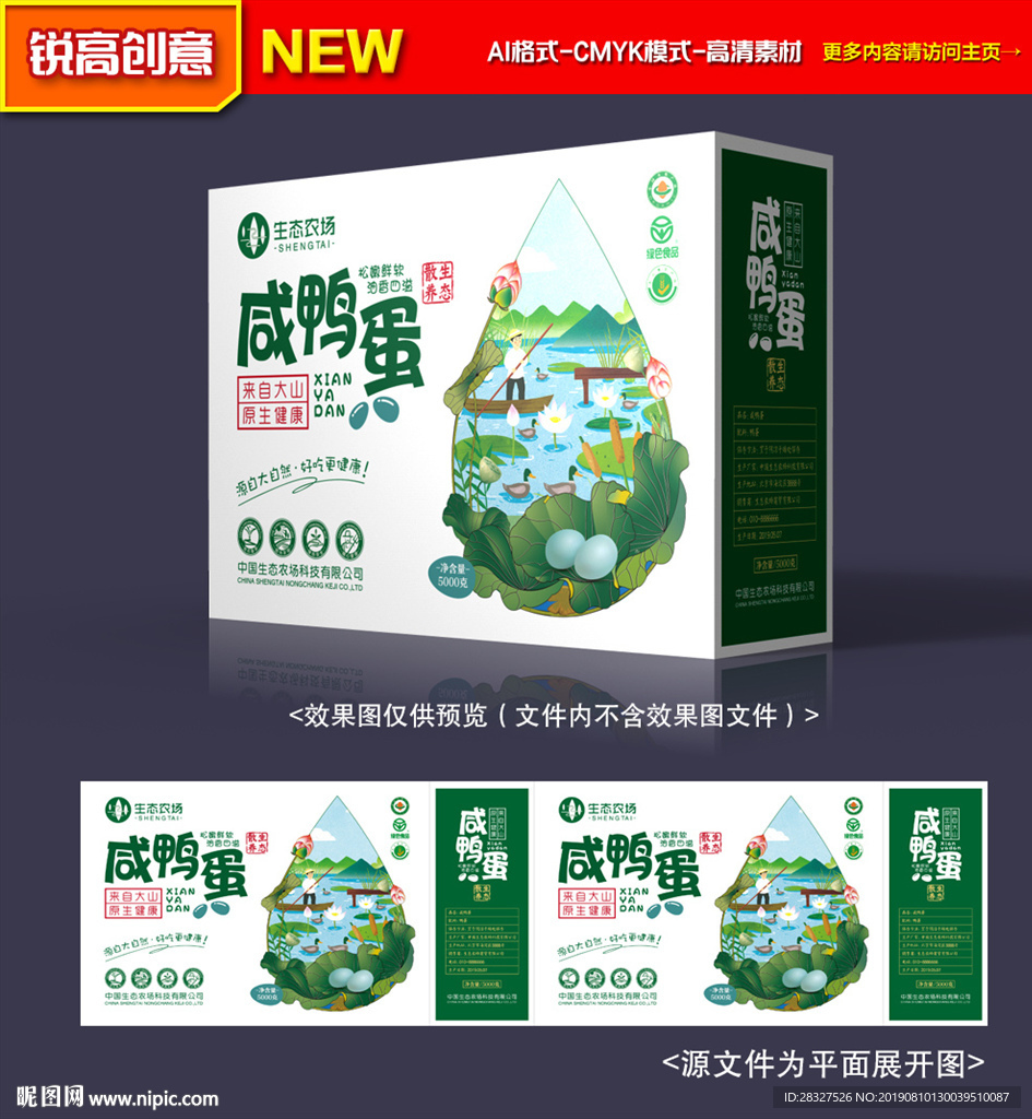 鸭蛋包装