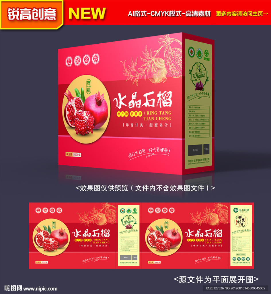 石榴包装