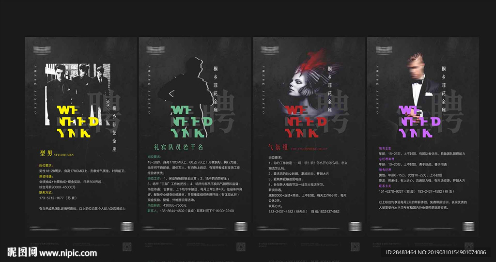 酒吧夜店型男美女招聘派对海报