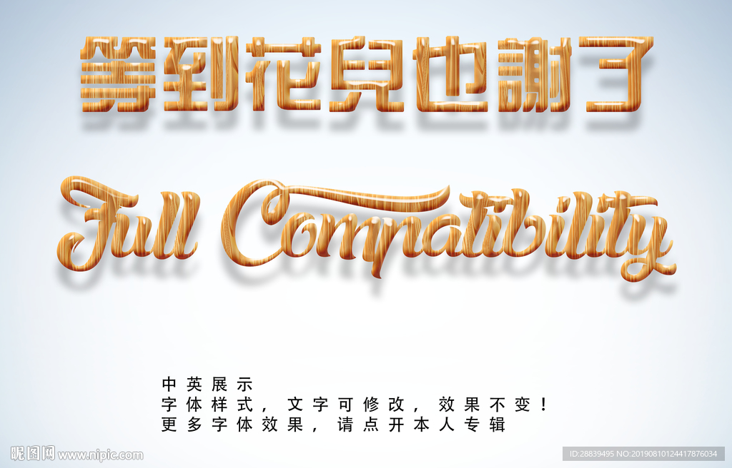 特效立体字
